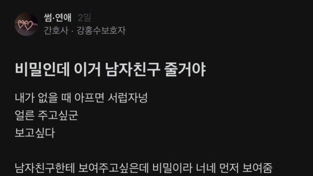 남친에게 줄 비밀선물을 자랑하는 간호사.jpg