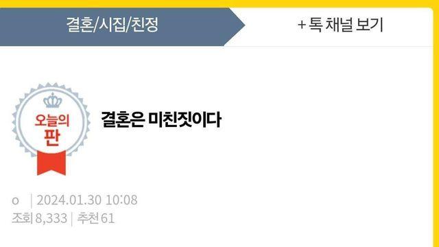 결혼의 현실을 잘 나타낸 오늘의 판글..