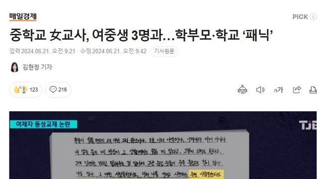 머전 중학교 여교사 여중생 3명과 부적절한 관계로 학부모 학교 패닉ㄷㄷㄷwow