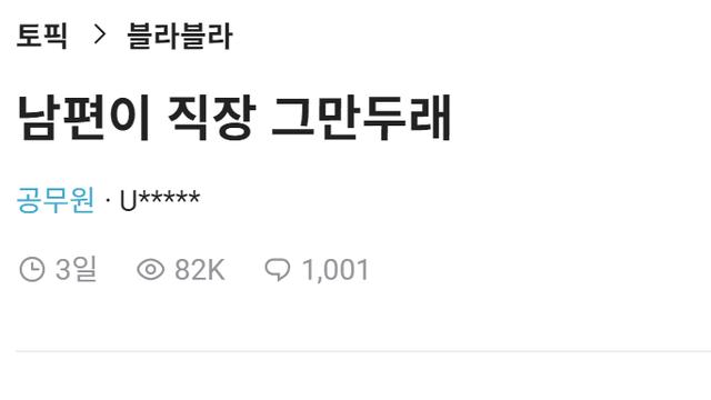 ????:남편이 직장 그만 두라고 하는데 눈물이 나더라