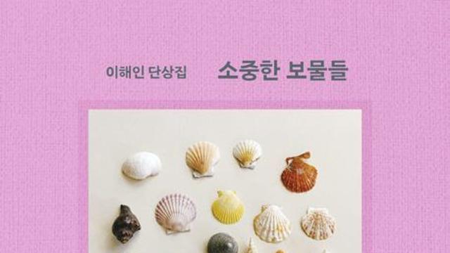 [오늘의 신간] 소중한 보물들