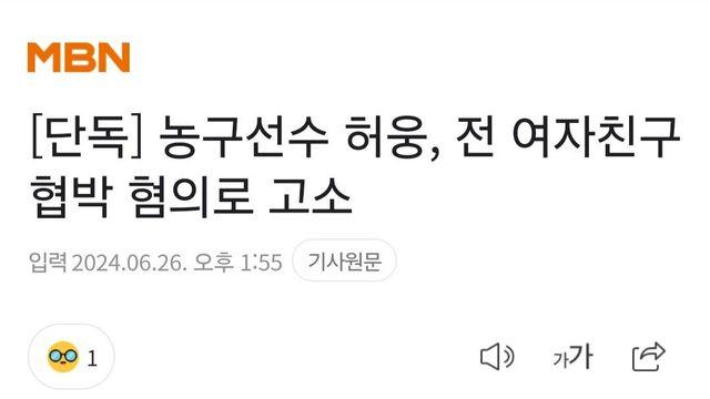 농구선수 허웅, 전 여자친구 협박 혐의로 고소