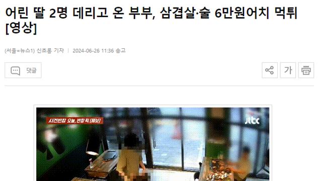 어린 딸 2명 데리고 온 부부, 삼겹살·술 6만원어치 먹튀 ㄷㄷ⋯!