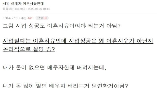 사업 실패가 이혼사유인데.jpg