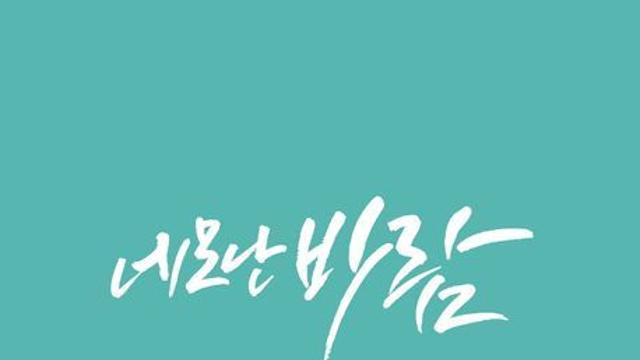[신간안내] 아웃소싱타임즈 이효상 국장  '네모난 바람' 첫 시집 출간