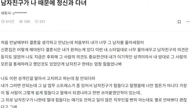 (블라) 남자친구가 나때문에 정신과 다녀