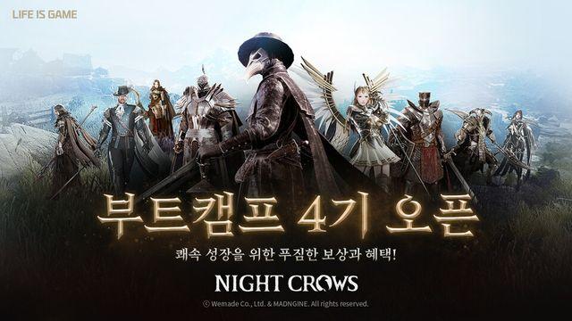위메이드, '나이트 크로우' 시즌제 성장 서버 부트캠프 4기 오픈