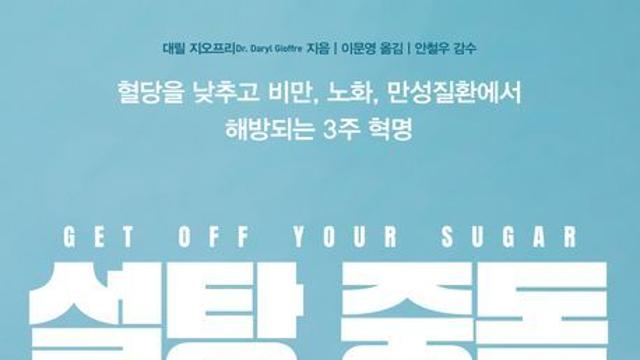 [오늘의 신간] 설탕 중독