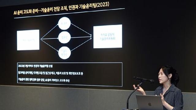 카카오, 2024 공공선 융합 포럼서 디지털 안전 노력 소개