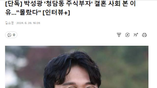 박성광 '청담동 주식부자' 결혼 사회 본 이유!?