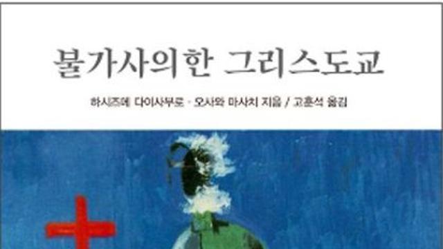 오늘의 세계, 그리고 그리스도교 이해하기