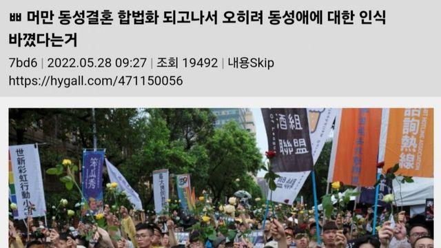 대만의 동성결혼 여론 변화.jpg