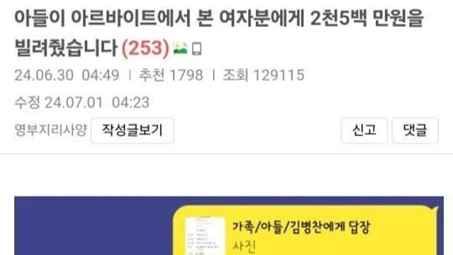 보배) 아들이 알바에서 본 여자에게 2500만원을 빌려줬습니다.jpg