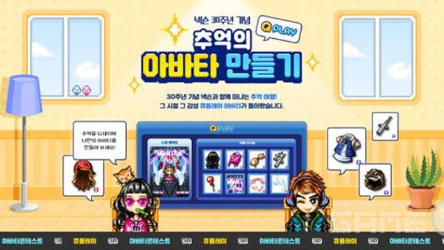 넥슨, 창립 30주년 기념 '추억의 아바타' 만들기 진행 