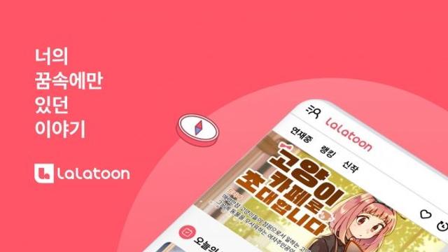 라라툰, 리브랜딩으로 글로벌 서비스 본격 시작