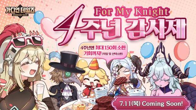 카카오게임즈, ‘가디언 테일즈’ 4주년 업데이트 사전등록