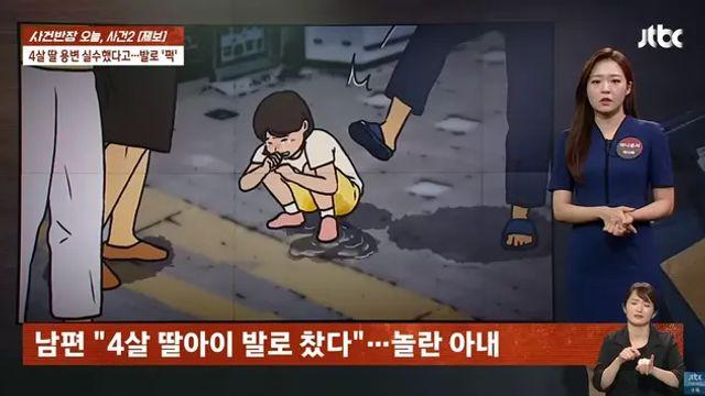 화남화남 4살 딸 용변 실수했다고 때린 아빠