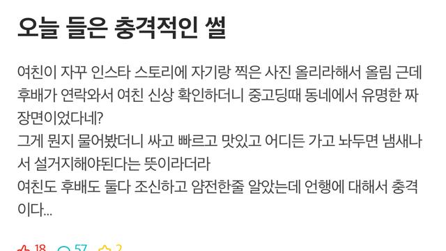 오늘 들은 여친 충격적인 썰??!