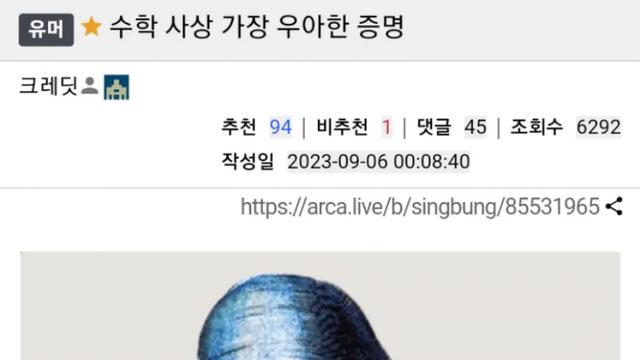 수학 사상 가장 우아한 증명⋯!