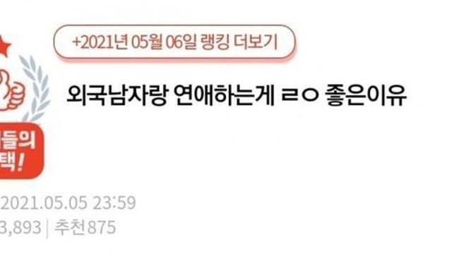 외국남자랑 연애하는 게 ㄹㅇ 좋은이유