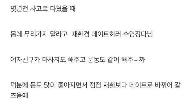 체대생 여친과 사귀었다가 몸이 못버텨서 헤어진 썰