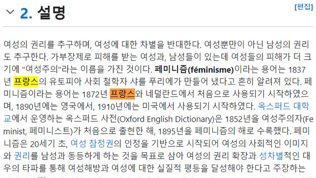 보르노 메갈손 프랑스 본진에서 스윗한 반응이 나온 이유.feminism!!!