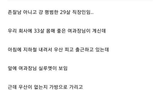 33살 회사 과장님이 비 맞고 있길레 우산 씌어주다가 썸..