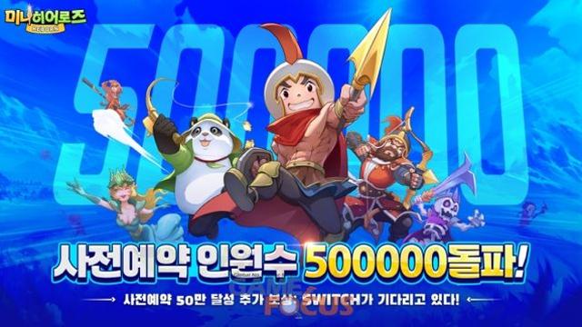 맥스 게임 신작 모바일 RPG '미니히어로즈: Reborn' 11일 출시 확정