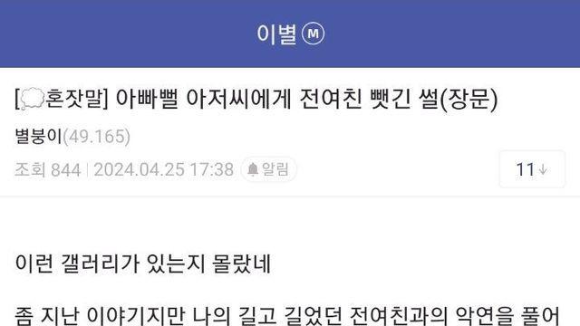 아빠뻘 아저씨에게 전여친 뺏긴 남자