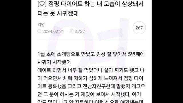 점핑 다이어트 등록했더니 헤어지자는 남친