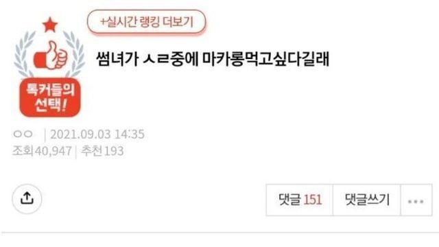 썸녀가 생리중에 마카롱 먹고 싶다 길래