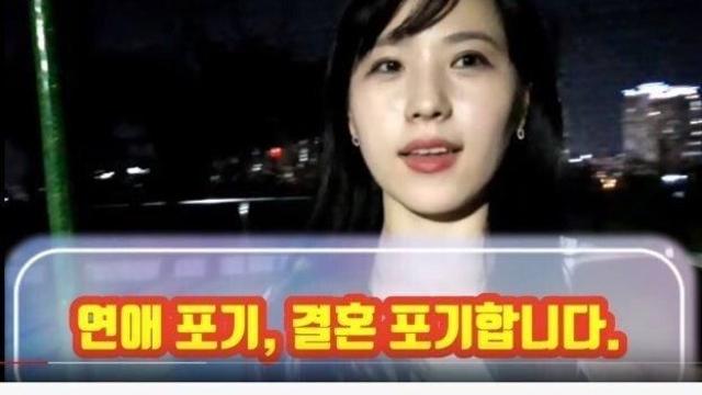 결혼 포기한 30대 누나 ㄷㄷ