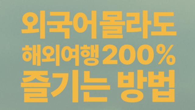 삼성전자 갤럭시/여행에미치다, 갤럭시 S24의 AI기능으로 새로운 여행 경험 제안