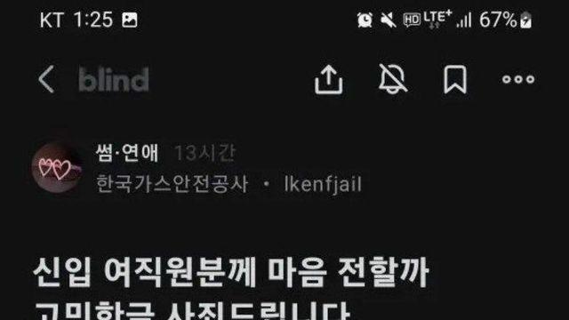 신입 여직원에게 고백 공격한 40대 결말