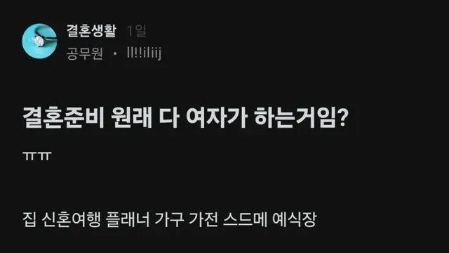 결혼 준비 원래 다 여자가 하는거임?