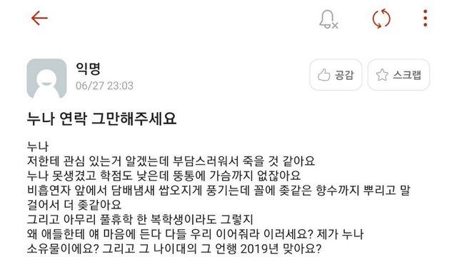누나 연락 그만해주세요.jpg