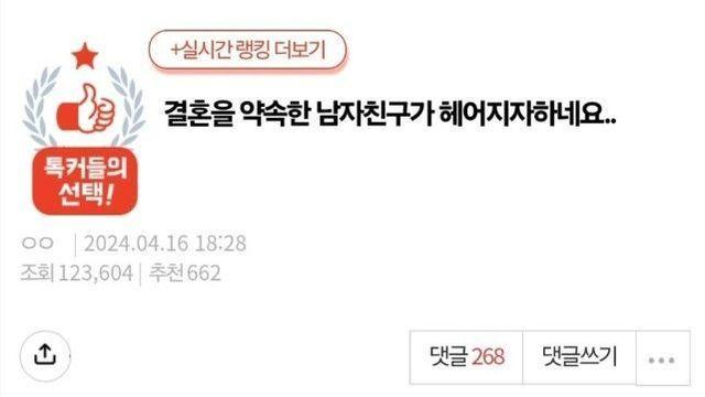 결혼을 약속한 남자친구가 헤어지자하네요