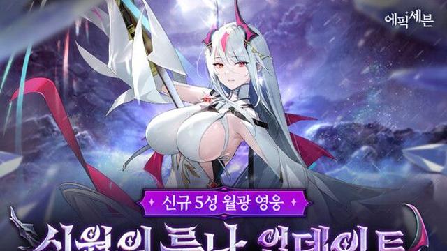 에픽세븐, ‘신월의 루나’ 정식 업데이트 및 이벤트 진행