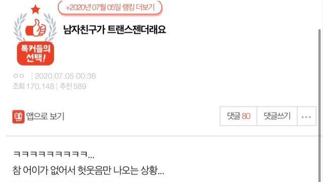 남친이 여->남 트랜스젠더라서 충격받은 언냐