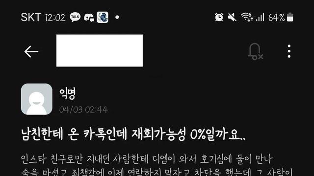 남친한테 온 카톡인데 재회 가능성 0% 일까요