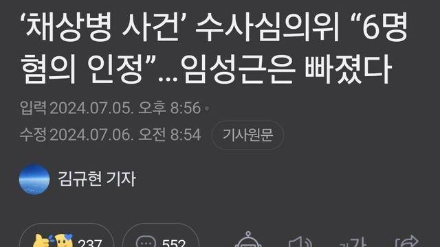 채상병 수사심의결과... 사단장 무혐의