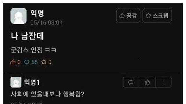 나 남잔데 군캉스 ㅇㅈ