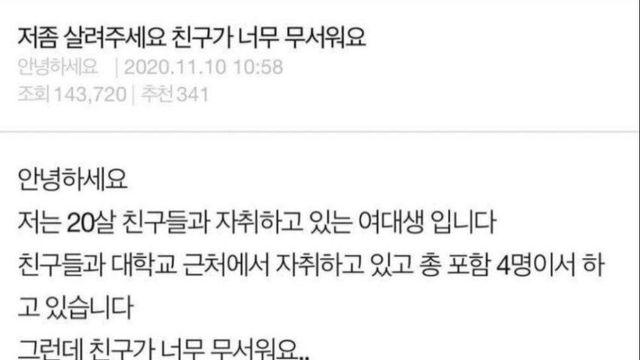 제가 잘때 친구가 이상한 말을 속삭여요 후기