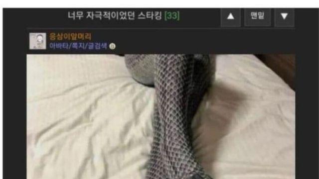 자극적인 스타킹이 위험한 이유