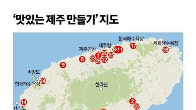 신라호텔이 10년째 교육하고 관리 중인 제주 식당 22곳