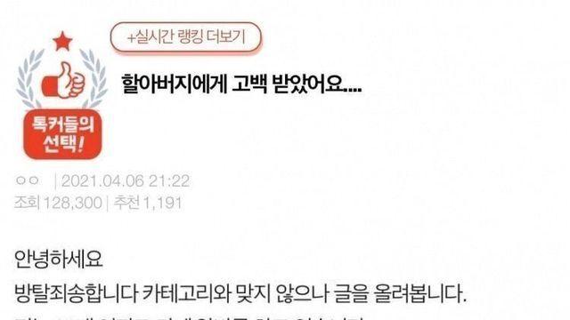70대 할배한테 고백받아서 역겹고 창피한 20대 판녀