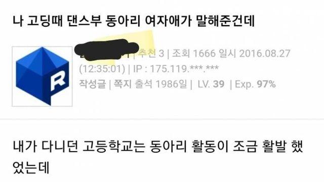 나 고딩때 댄스부 동아리 여자애가 말해준건데 