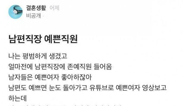 남편 직장에 존예 여직원 들어옴