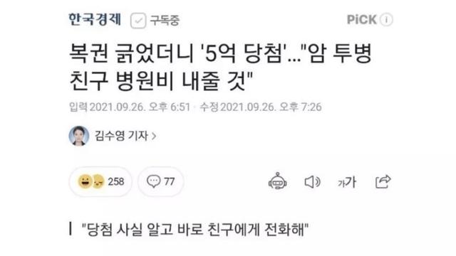 스피또 1등 당첨되자 제일 먼저 친구에게 연락한 이유