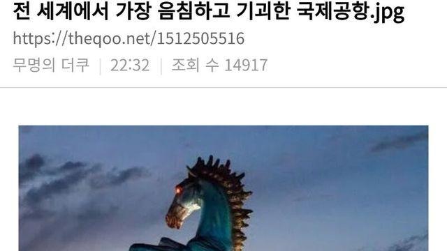 쥰나 음침한 국제공항 원탑.jpg